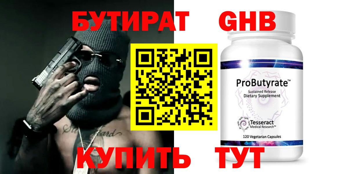 Бутират  Вход с VPN  Орёл  Бутират 99% 