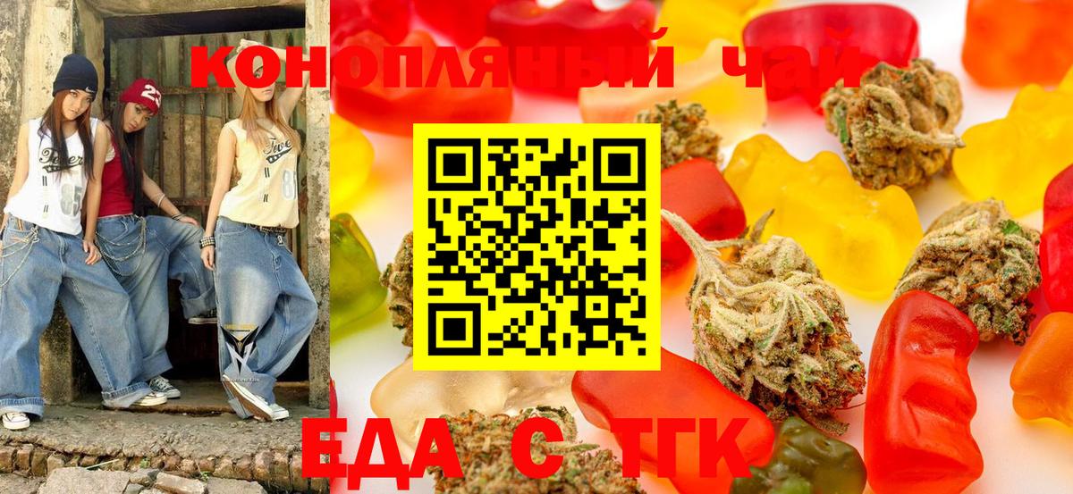 Еда ТГК конопля Орёл