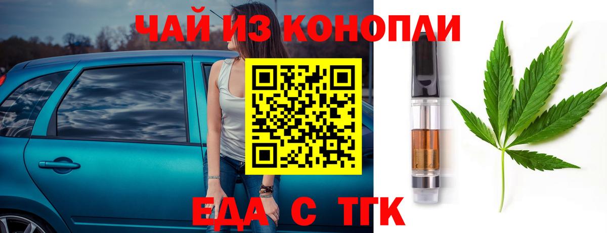 Еда ТГК конопля  Вход с VPN  Орёл 
