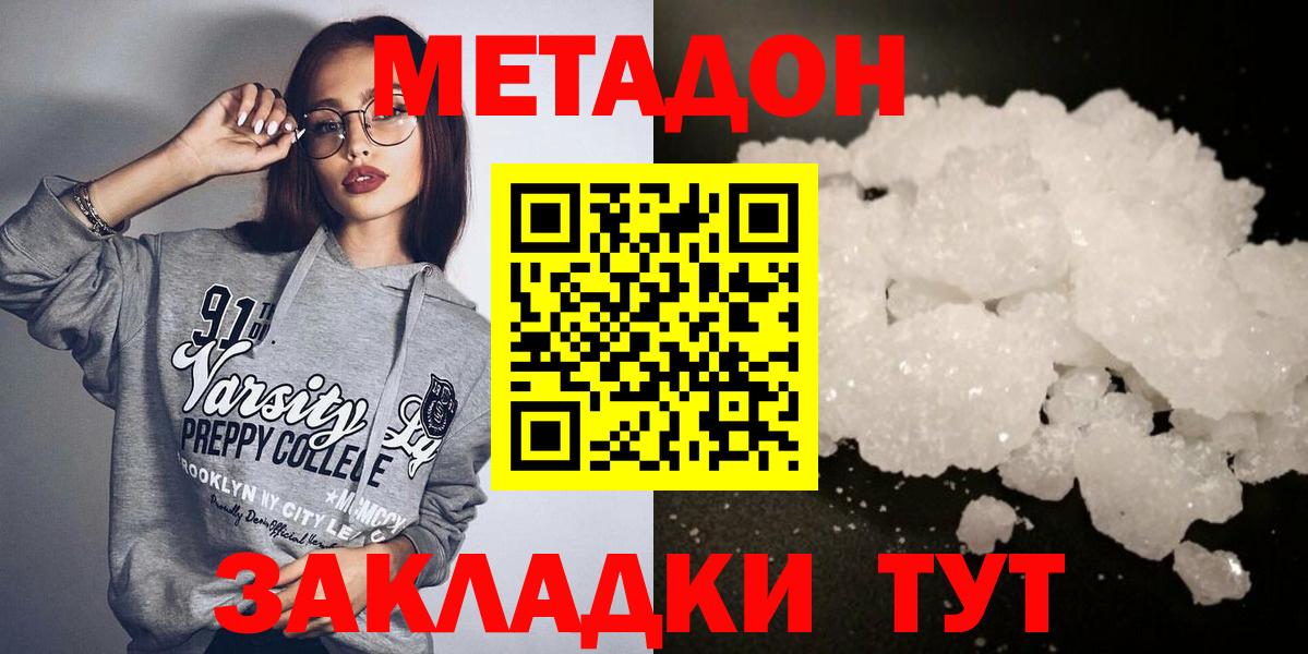МЕТАДОН methadone Орёл