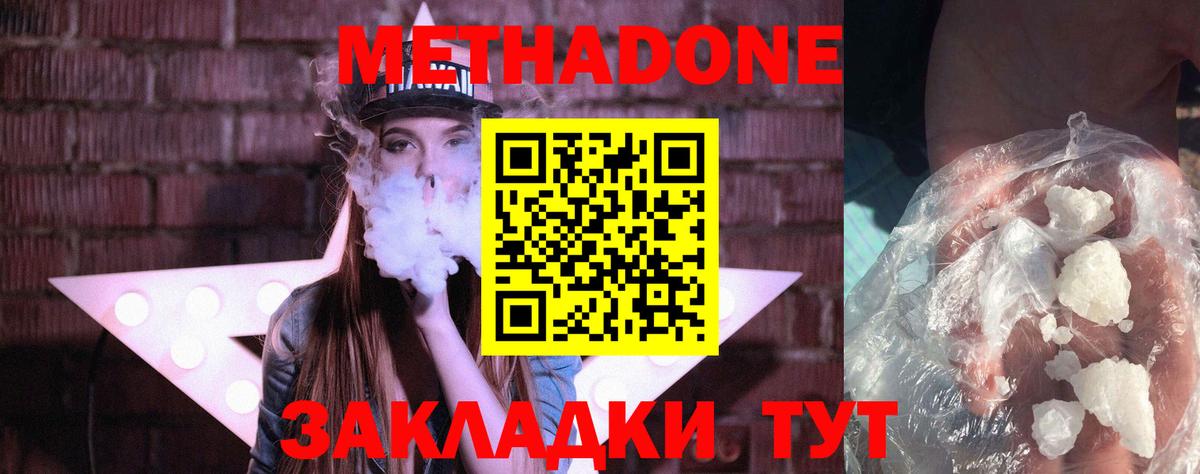 МЕТАДОН VHQ  Вход с VPN  МЕТАДОН methadone  Орёл 