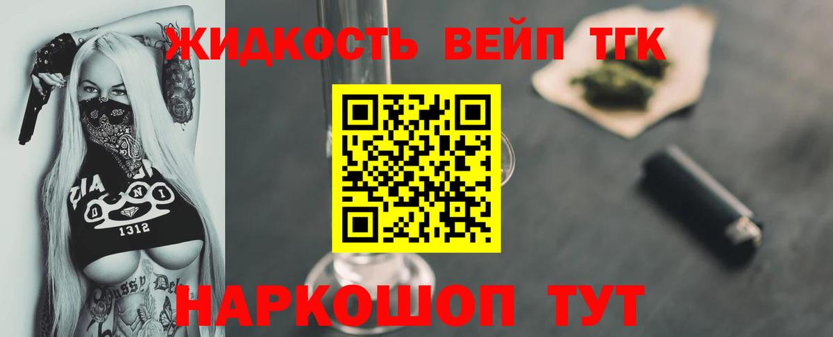 ТГК вейп с тгк Орёл